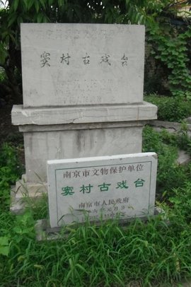 窦村