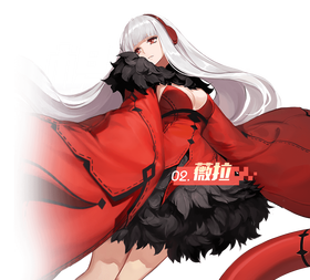薇拉.png
