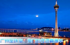 珠海旅游团购_广州珠海旅游团购大全_360团购