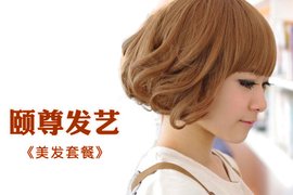 北京烫发团购_生活团购_<em>石景山</em>区团购_360团