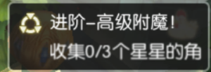 高级附魔03.png
