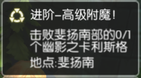 高级附魔05.png