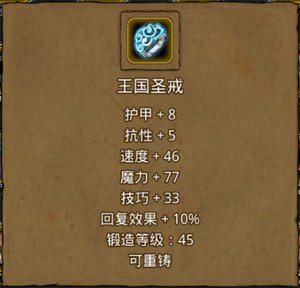王国圣戒 王国圣戒