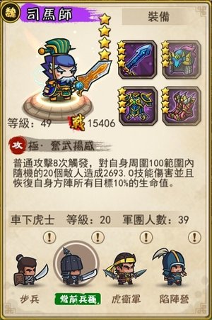 49级4星全4级装备司马师.jpg