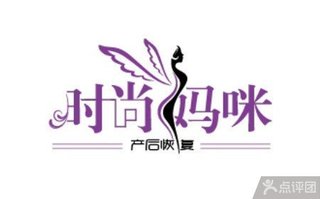 时尚妈咪 产后 恢复中心 产后瘦身 套餐【0.2折】