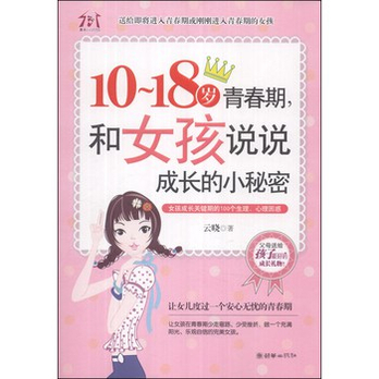 10-<em>18岁青春</em>期,和<em>女孩</em>说说成长的小秘密 - 励志