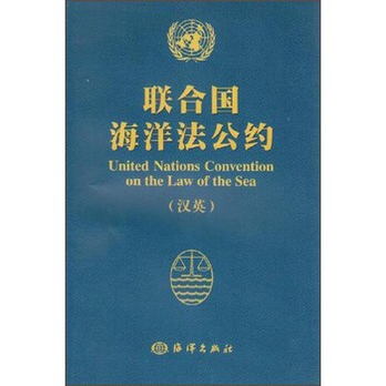 联合国海洋法公约(汉英) - 经济理论\/经济\/图书音