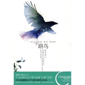 路鸟(晋江原创网半年排行榜状元作品,人气作者