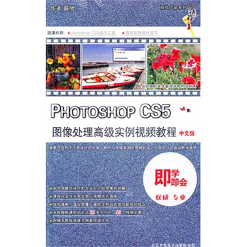 PHOTOSHOP CS5图像处理高级实例视频教程
