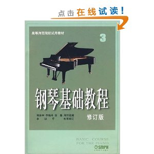 钢琴基础教程3(修订版) - 音乐\/艺术\/图书音像 -