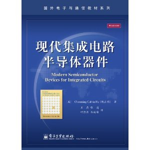 国外电子与通信教材系列:现代集成电路半导体