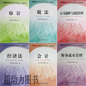 注册会计师教材2015性价比 2014注册会计师教材6质量好推荐