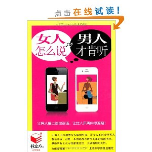 <em>女人怎么说,男人才肯听</em> - 管理其它/管理/图书音
