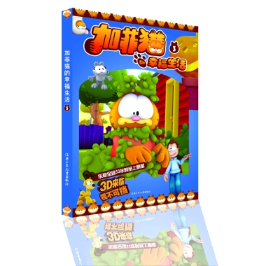 江通玩具 加菲猫的幸福生活第3季 - 商品详情页