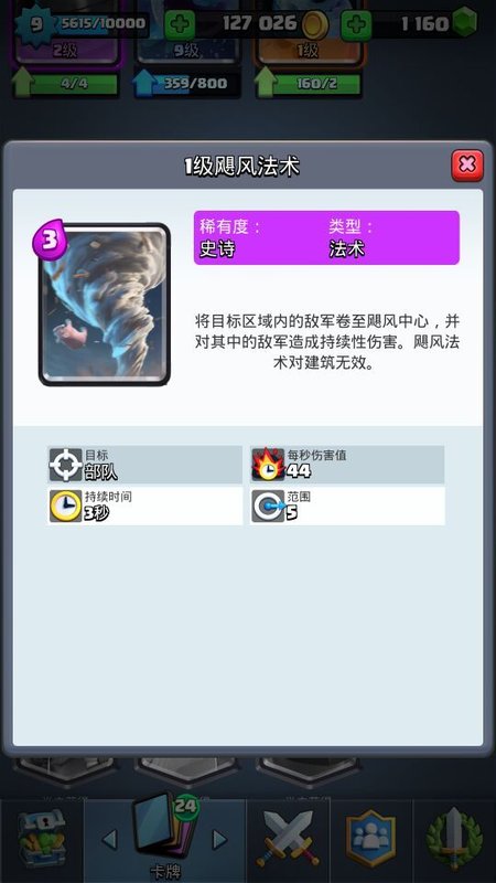 卡牌前瞻:飓风法术玩法简介1.jpg