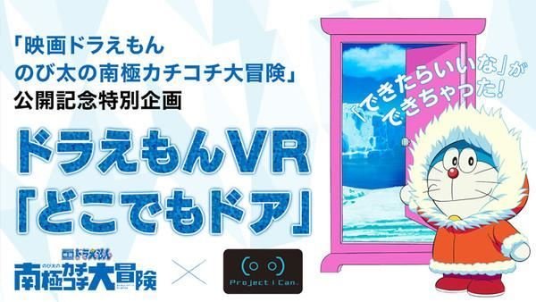 治愈神作:哆啦A梦2017剧场版配套VR游戏正式上架.jpg