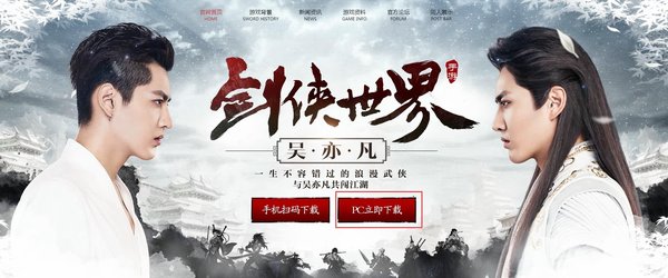 吴亦凡的剑侠世界!!!.jpg