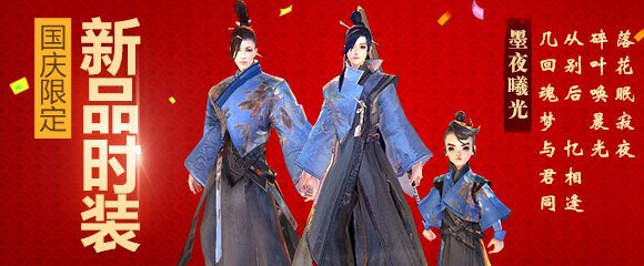 《剑侠世界》国庆活动1.jpg