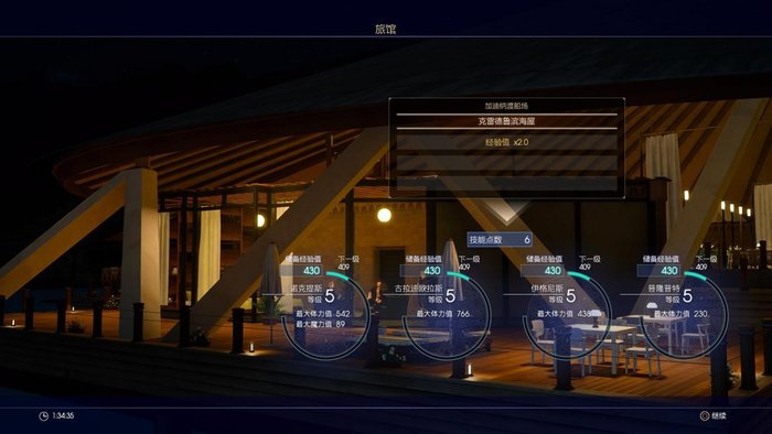 Ff15攻略29.jpg