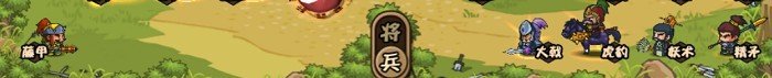 藤甲兵用法3.jpg