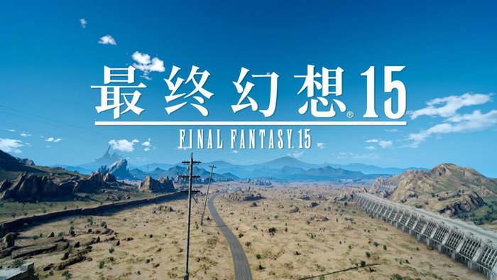 Ff15攻略1.jpg