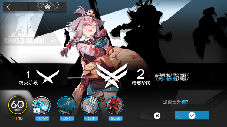 精英晋升示例2.png