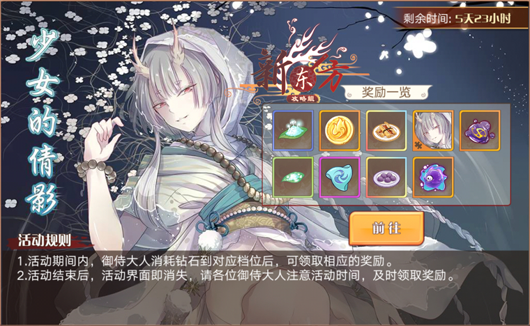 少女的倩影活动页面.png