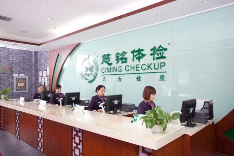 慈铭雾霾专项体检