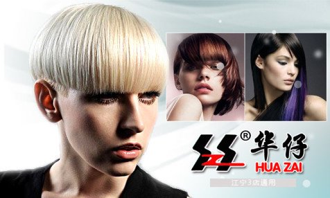 <em>南京</em>【江宁3店通用】<em>华仔发型</em>美发套餐,超值特