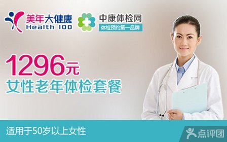 中康体检网-美年大健康女性老年体检套餐