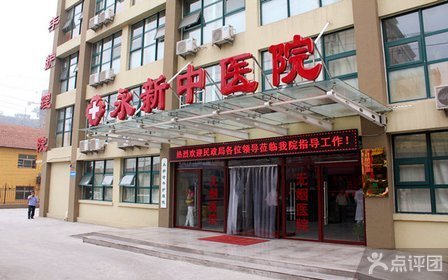 永新中医院养生草本浴1次