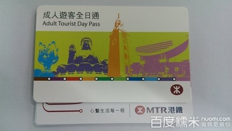 香港全日通24小时地铁卡单订票,当天可以无限