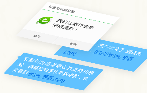 我们让欺诈信息无所遁形