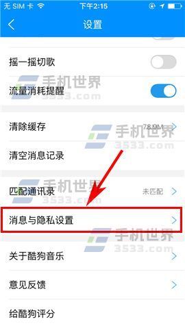 酷狗音乐关闭听歌排行他人可见教程_360问答