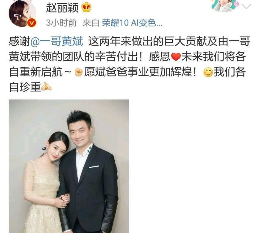 赵丽颖与经纪人解约再创辉煌,各自珍重