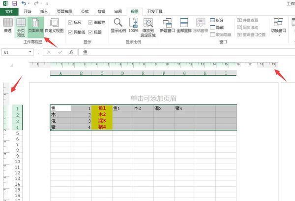Excel 如何按照实际打印尺寸设置行高和列宽_