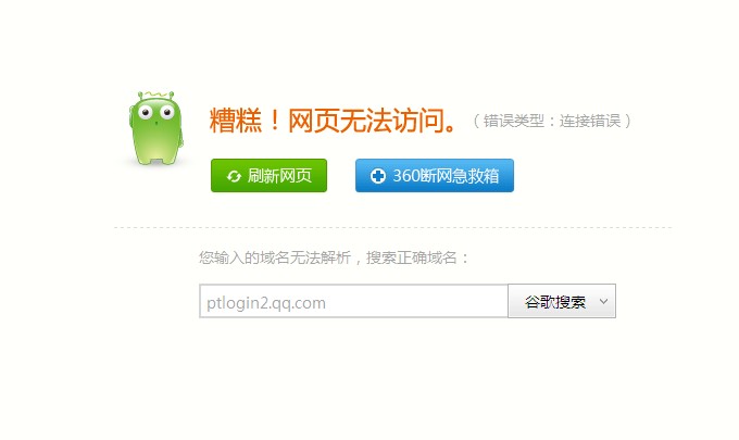 qq空间打不开了. - 电脑故障 - 360论坛 _360安