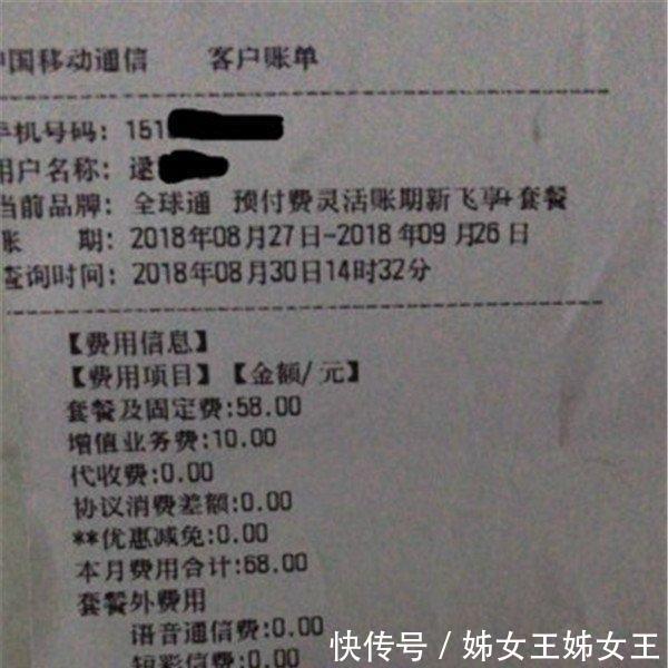 76岁用户不知情 胶州移动两次私自更改其话费