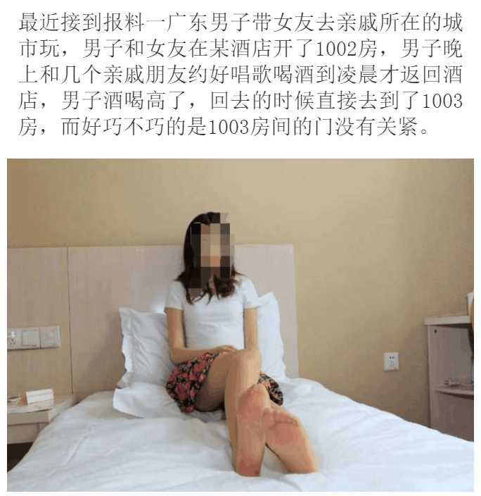 实拍: 男子进错酒店房间上错床, 将错就错侵犯他人妻子 男子以为