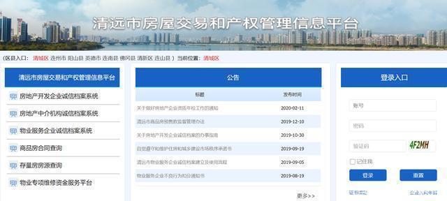清遠(yuǎn)住建局網(wǎng)站查詢樓盤信息（如何通過清遠(yuǎn)市住建局官方網(wǎng)站查詢樓盤信息） 鋼結(jié)構(gòu)玻璃棧道設(shè)計(jì) 第2張