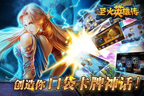 《圣火英雄传》十二星座物语(二)