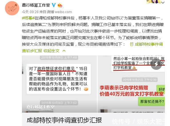 网曝杨幂成都盲校一分没捐,转账记录是另一次