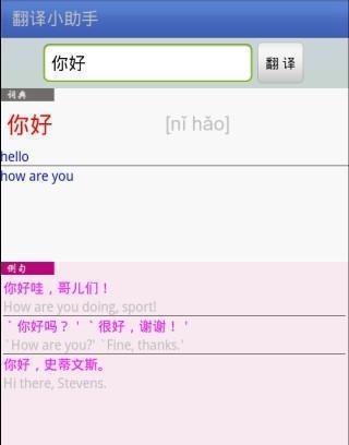 翻译小助手app安卓版下载