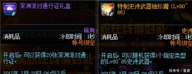 据说DNF十周年庆会送自制史诗礼盒,是真的吗