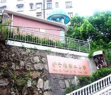 长沙市雨花区砂子塘第二小学