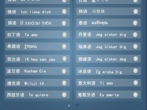 我爱你的各种语言