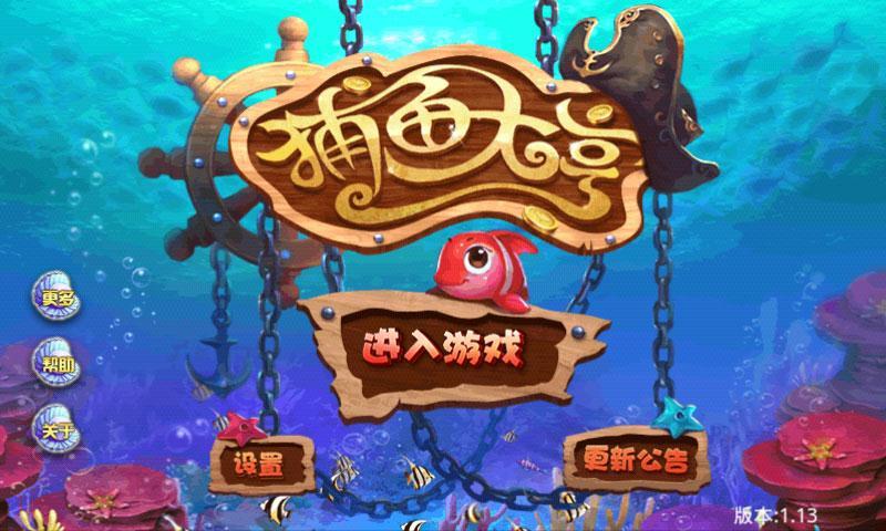 捕鱼大亨_360手机助手