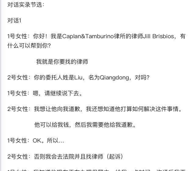 刘强东遭遇仙人跳实锤?视频+录音让吃瓜群众