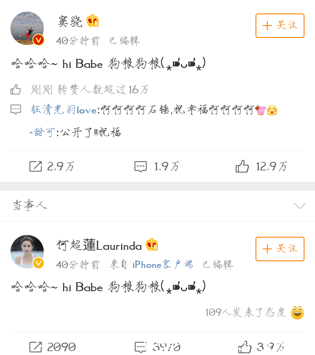 窦骁何超莲公开撒狗粮,承认恋情,那潘粤明呢?