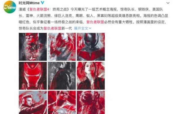 《复仇者联盟4》最新海报流出!钢铁侠美队雷神